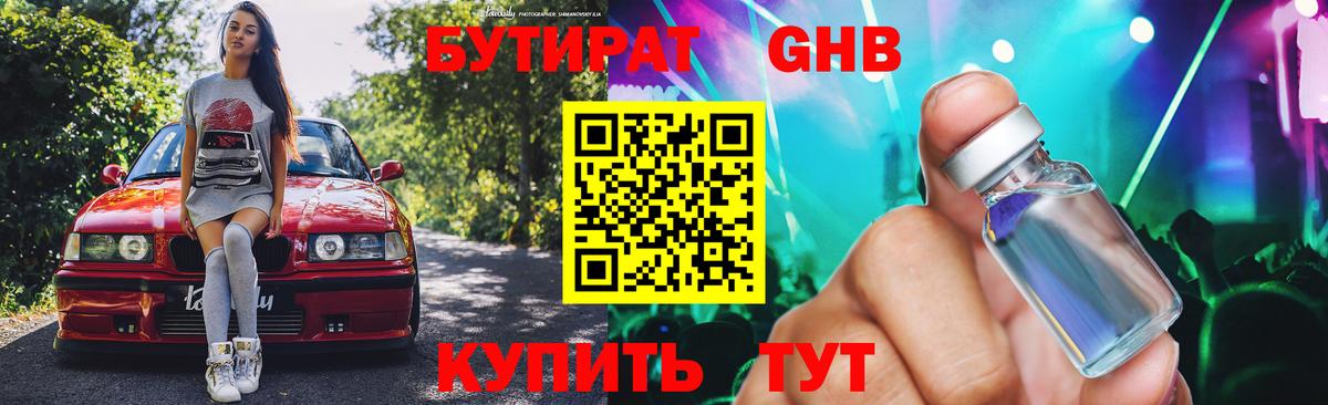 Бутират 99% Янаул