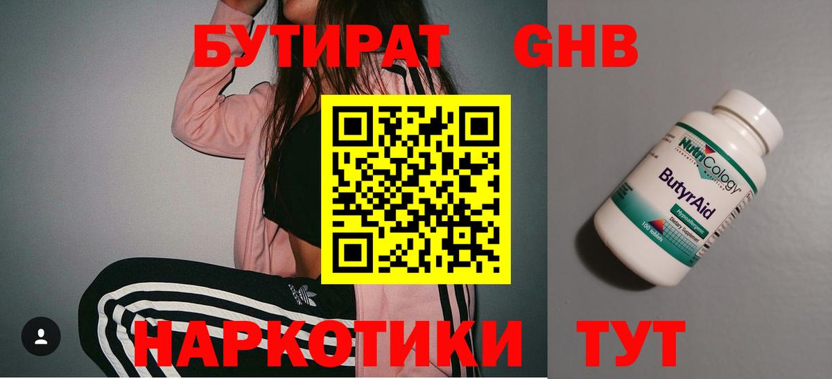 Бутират 1.4BDO  Вход с VPN  Янаул 