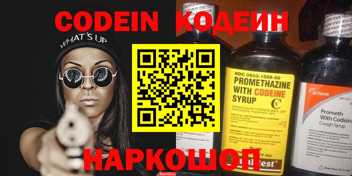 Кодеиновый сироп Lean Purple Drank Янаул