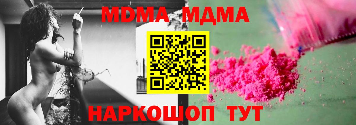 МДМА молли  Вход с VPN  Янаул  MDMA VHQ 