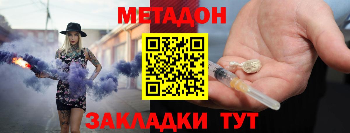 МЕТАДОН methadone Янаул