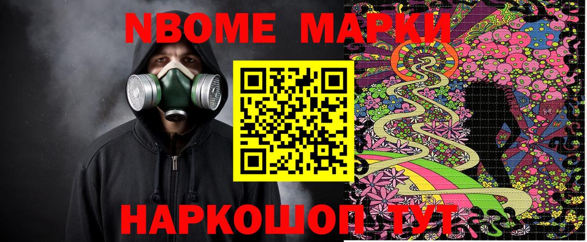 Янаул  Марки N-bome 1,8мг  Наркотические марки  Вход с VPN 